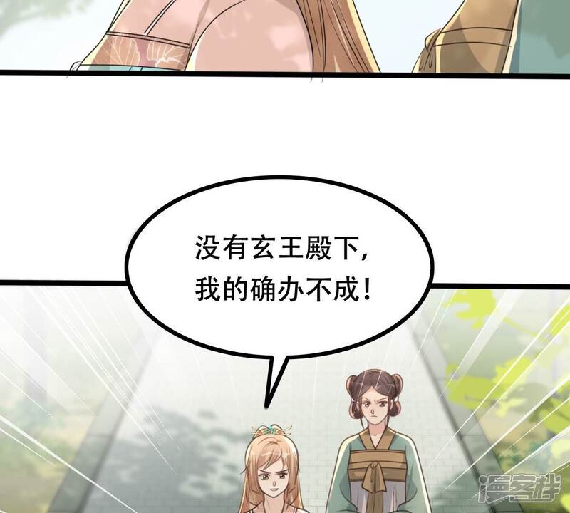《战神狂妃凤倾天下》第158话 挑衅 第48页