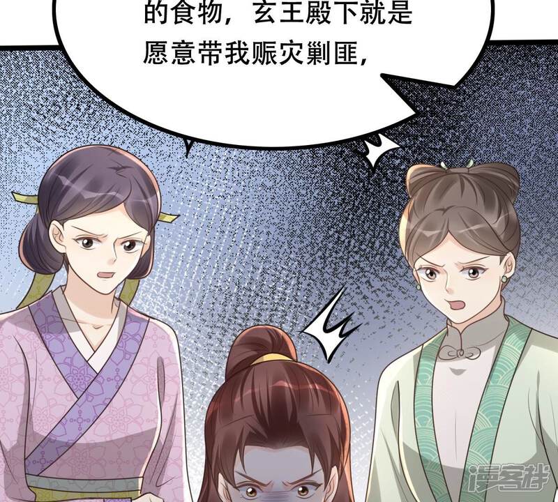 《战神狂妃凤倾天下》第158话 挑衅 第51页