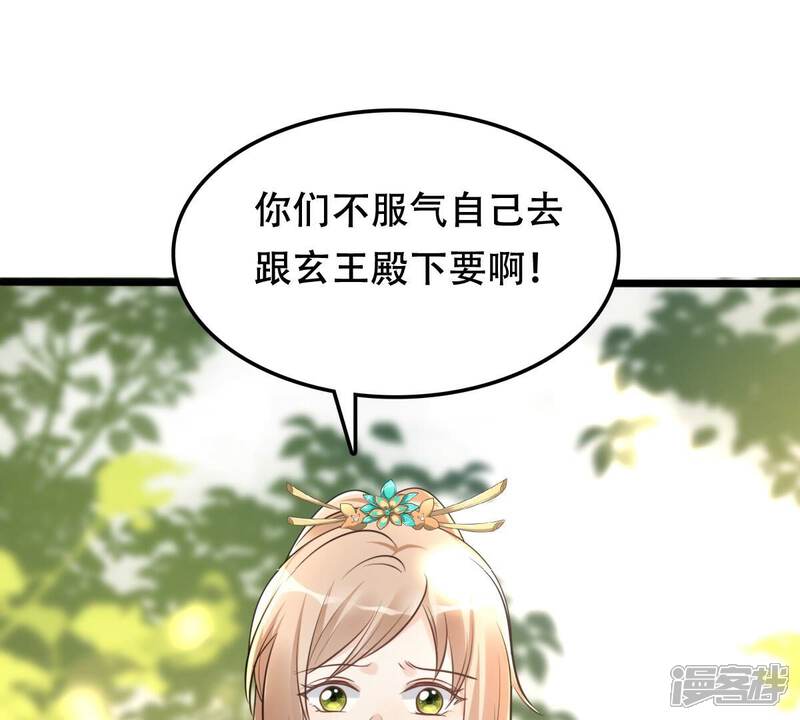 《战神狂妃凤倾天下》第158话 挑衅 第54页