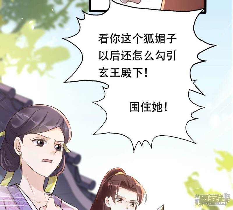 《战神狂妃凤倾天下》第158话 挑衅 第58页