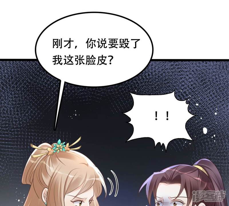 《战神狂妃凤倾天下》第158话 挑衅 第70页