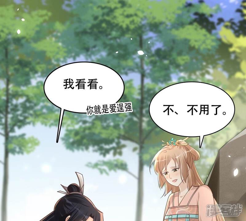 《战神狂妃凤倾天下》第158话 挑衅 第8页