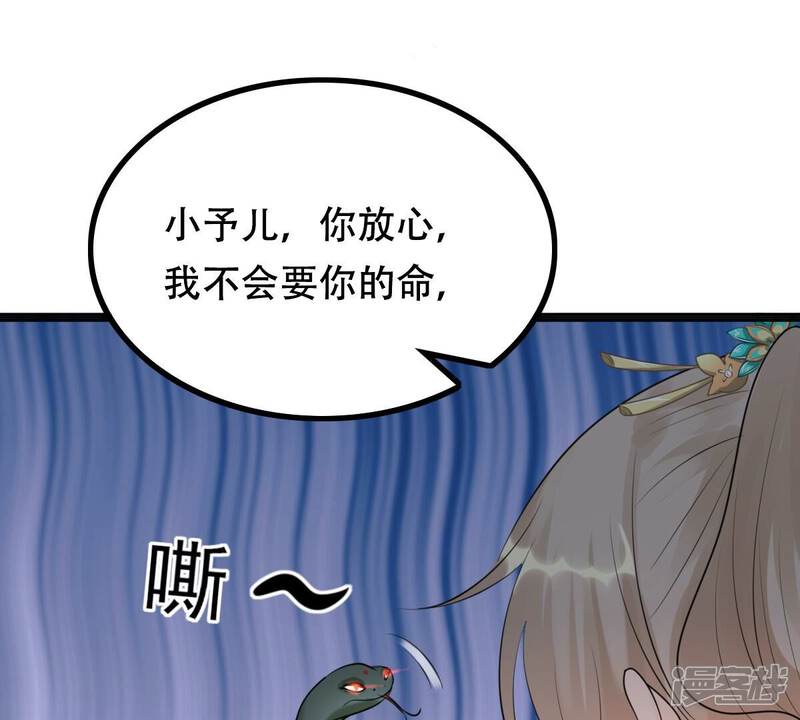 《战神狂妃凤倾天下》第157话 凶残小可爱 第13页