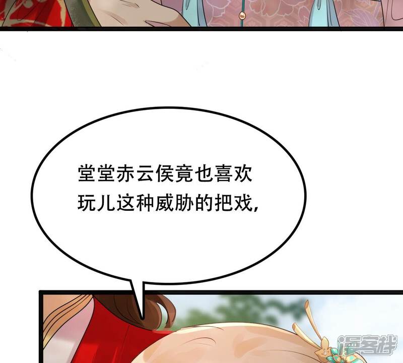 《战神狂妃凤倾天下》第157话 凶残小可爱 第17页