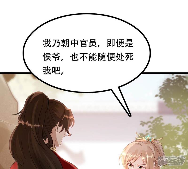 《战神狂妃凤倾天下》第157话 凶残小可爱 第20页
