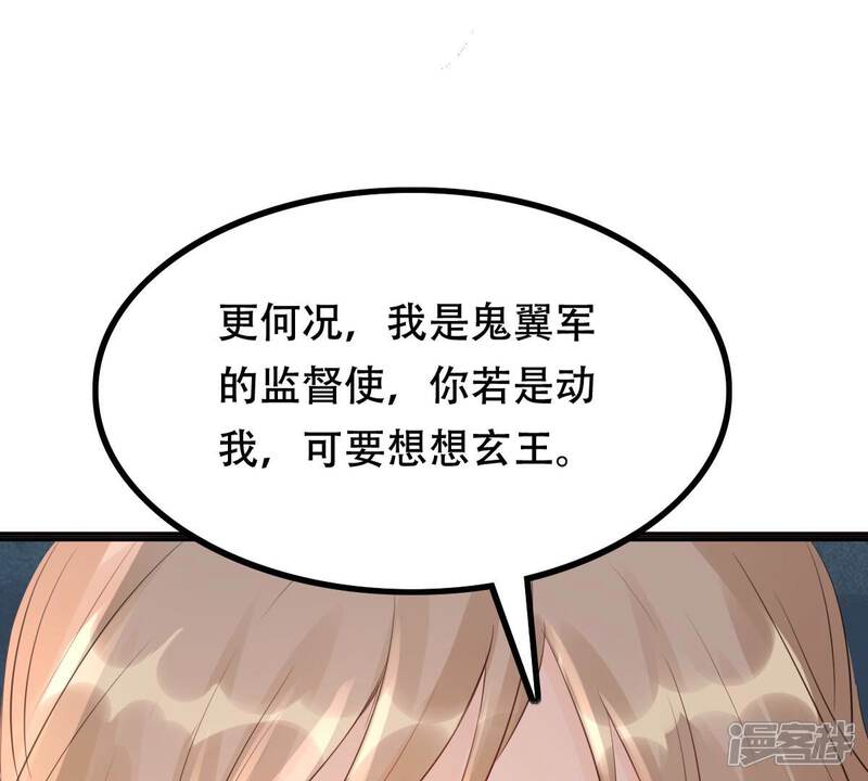 《战神狂妃凤倾天下》第157话 凶残小可爱 第22页