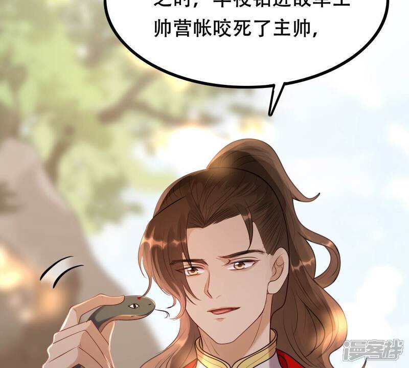《战神狂妃凤倾天下》第157话 凶残小可爱 第26页