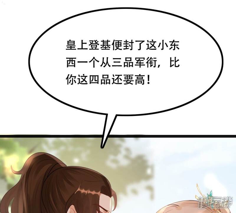 《战神狂妃凤倾天下》第157话 凶残小可爱 第29页