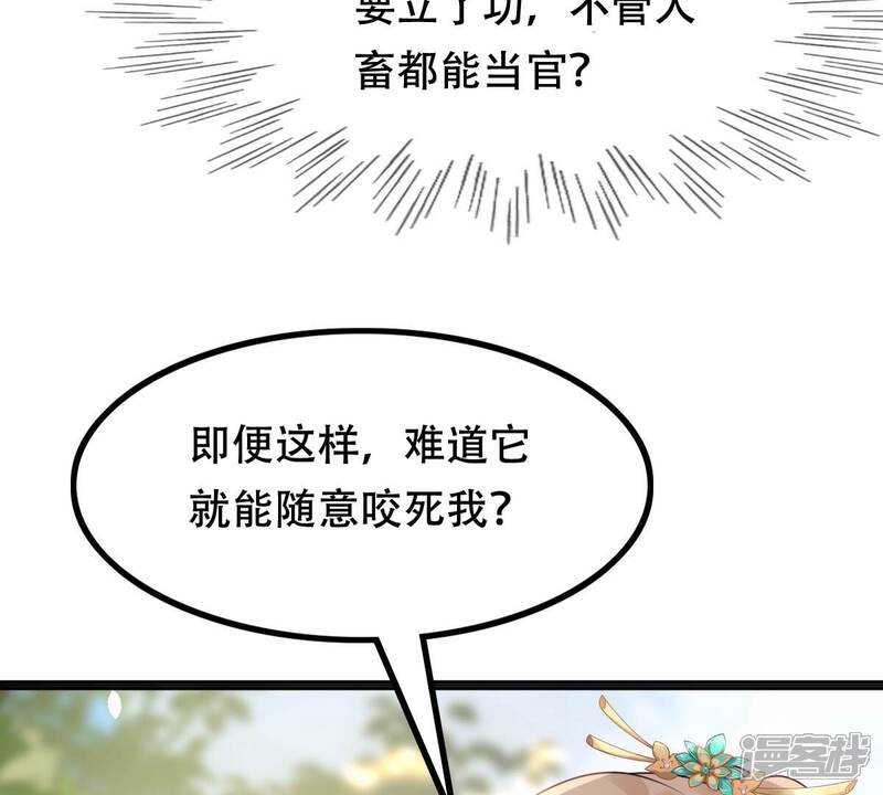《战神狂妃凤倾天下》第157话 凶残小可爱 第31页