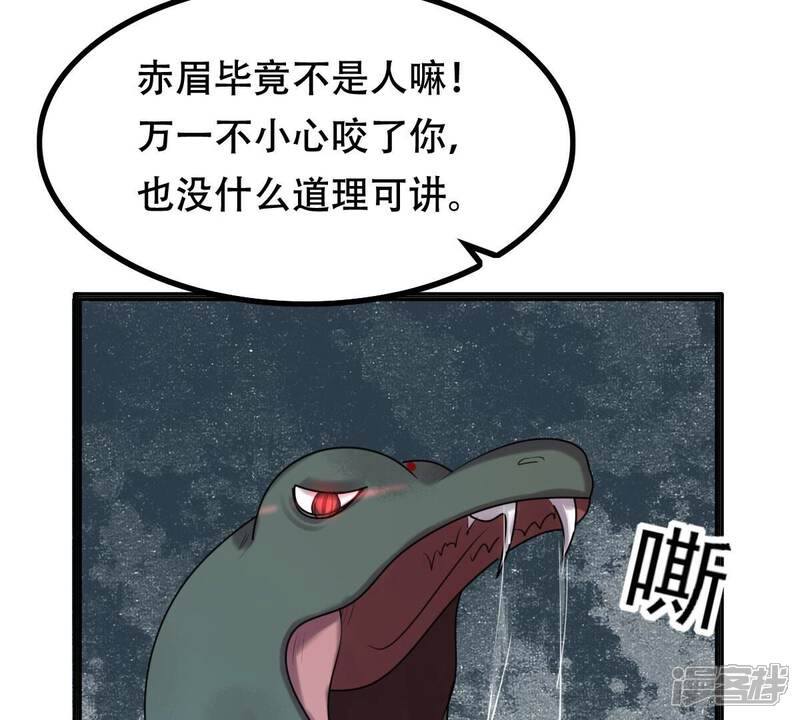 《战神狂妃凤倾天下》第157话 凶残小可爱 第33页