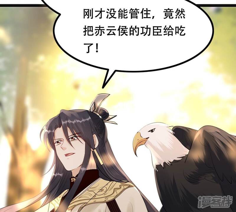 《战神狂妃凤倾天下》第157话 凶残小可爱 第44页