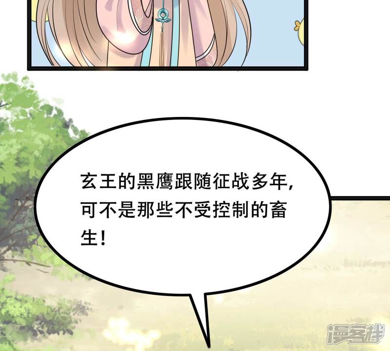 《战神狂妃凤倾天下》第157话 凶残小可爱 第48页