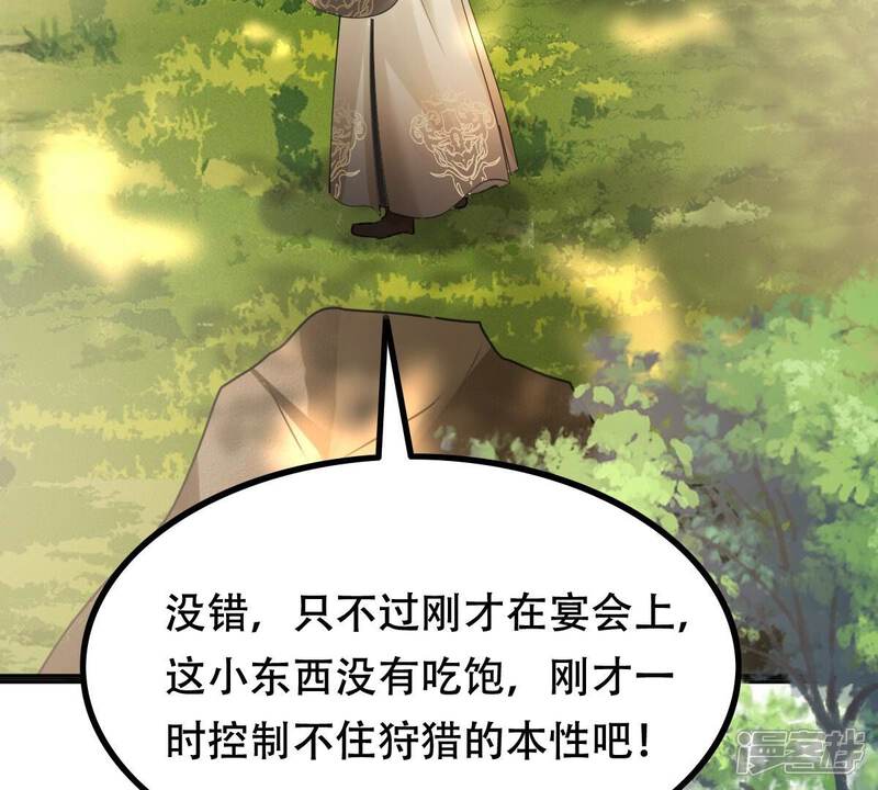 《战神狂妃凤倾天下》第157话 凶残小可爱 第50页