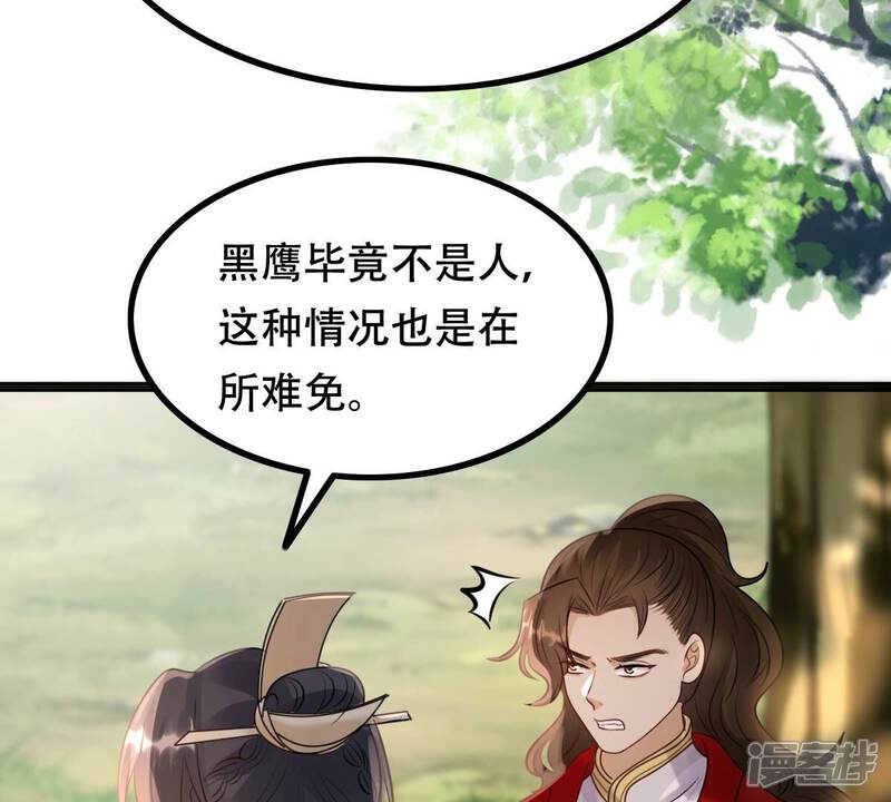 《战神狂妃凤倾天下》第157话 凶残小可爱 第51页