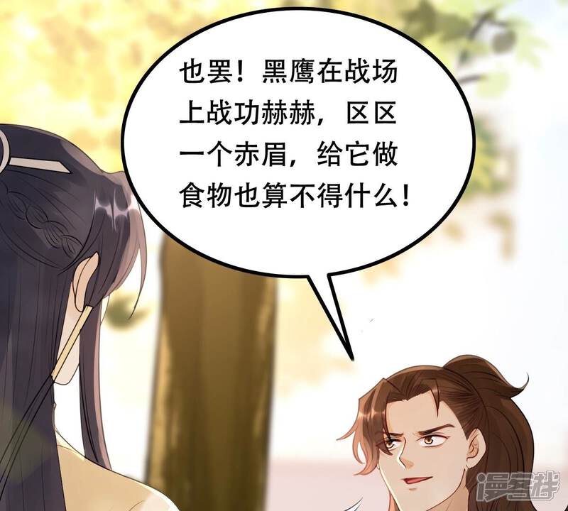 《战神狂妃凤倾天下》第157话 凶残小可爱 第57页