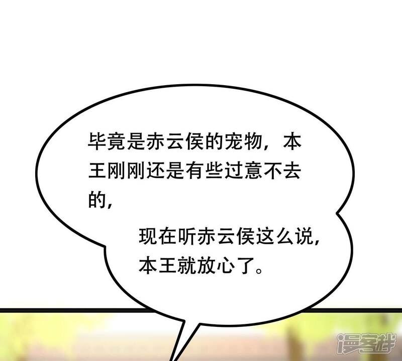 《战神狂妃凤倾天下》第157话 凶残小可爱 第61页