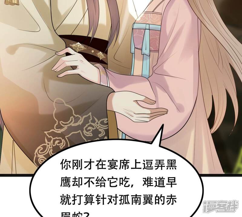 《战神狂妃凤倾天下》第157话 凶残小可爱 第67页