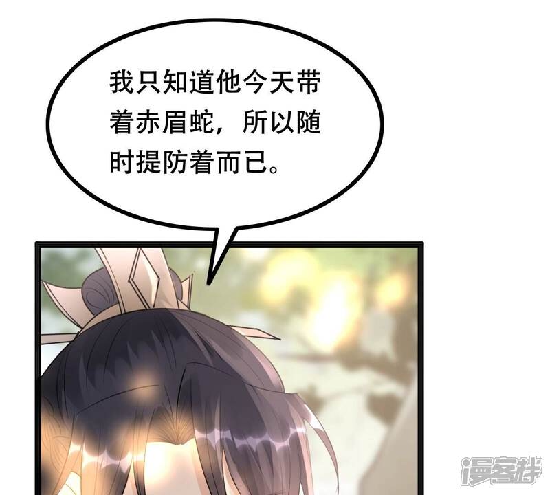 《战神狂妃凤倾天下》第157话 凶残小可爱 第69页