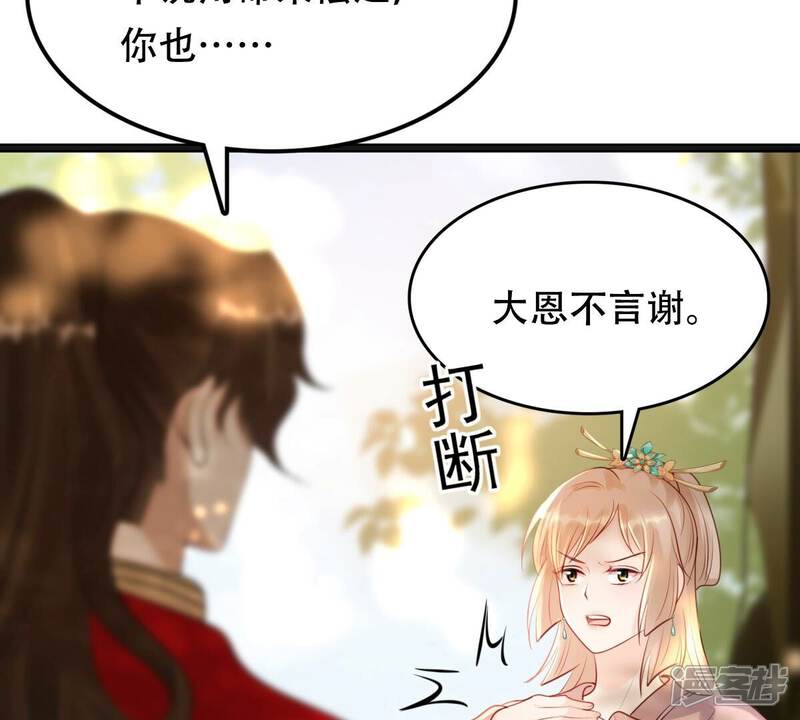 《战神狂妃凤倾天下》第157话 凶残小可爱 第7页