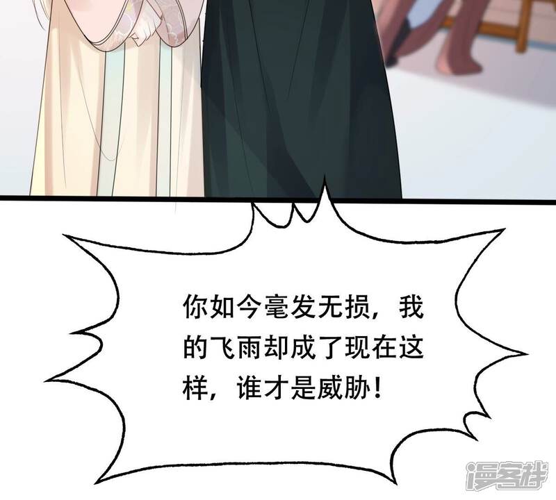 《战神狂妃凤倾天下》第160话 精神损失费 第10页