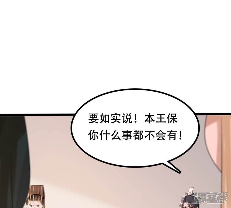 《战神狂妃凤倾天下》第160话 精神损失费 第21页