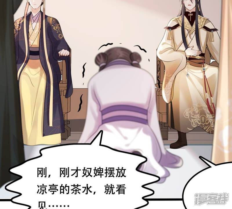 《战神狂妃凤倾天下》第160话 精神损失费 第22页