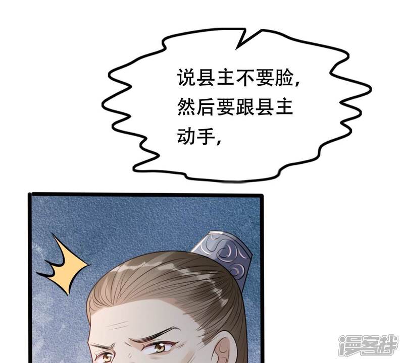 《战神狂妃凤倾天下》第160话 精神损失费 第25页