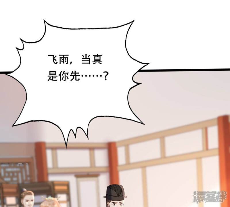 《战神狂妃凤倾天下》第160话 精神损失费 第29页