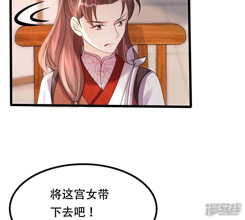 《战神狂妃凤倾天下》第160话 精神损失费 第32页