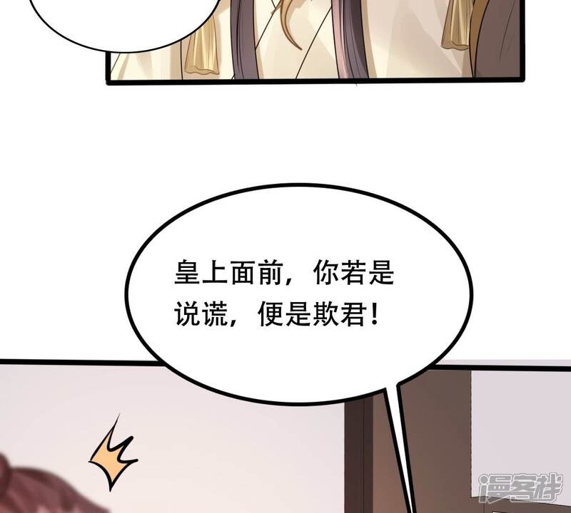 《战神狂妃凤倾天下》第160话 精神损失费 第34页