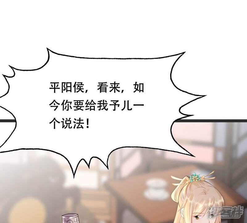 《战神狂妃凤倾天下》第160话 精神损失费 第38页