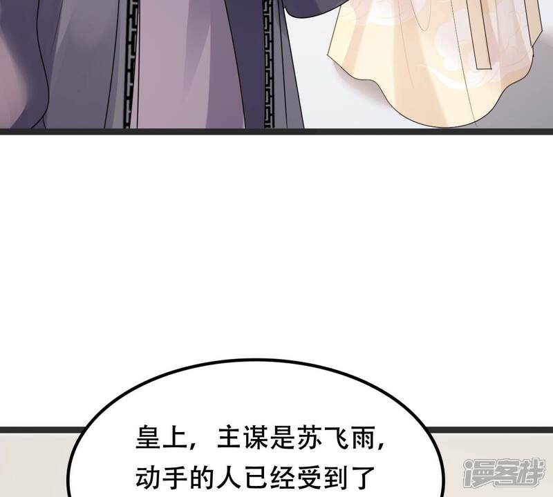 《战神狂妃凤倾天下》第160话 精神损失费 第40页