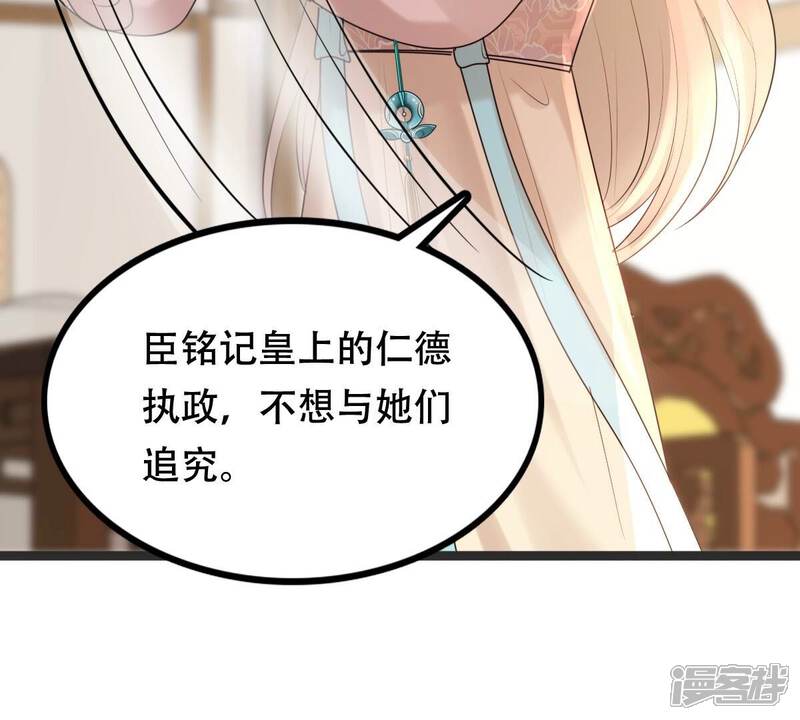 《战神狂妃凤倾天下》第160话 精神损失费 第42页