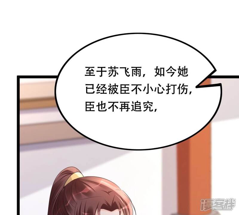 《战神狂妃凤倾天下》第160话 精神损失费 第44页