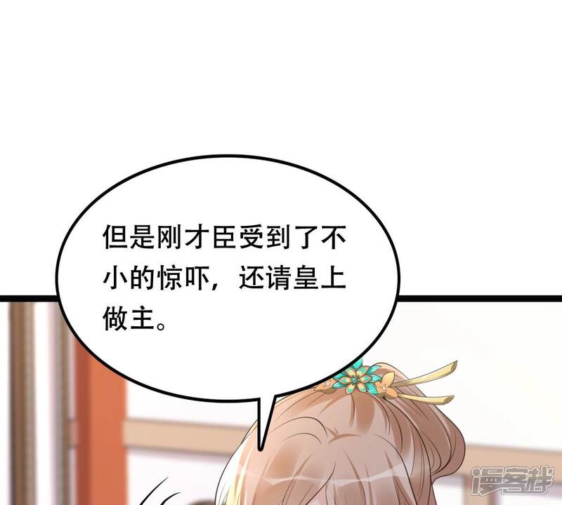 《战神狂妃凤倾天下》第160话 精神损失费 第46页
