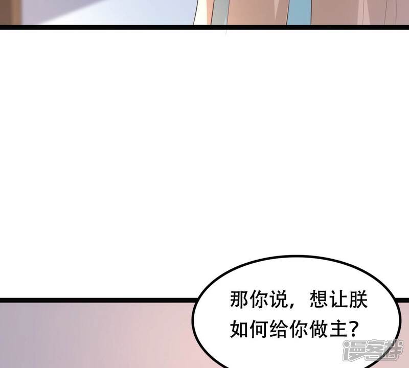 《战神狂妃凤倾天下》第160话 精神损失费 第48页