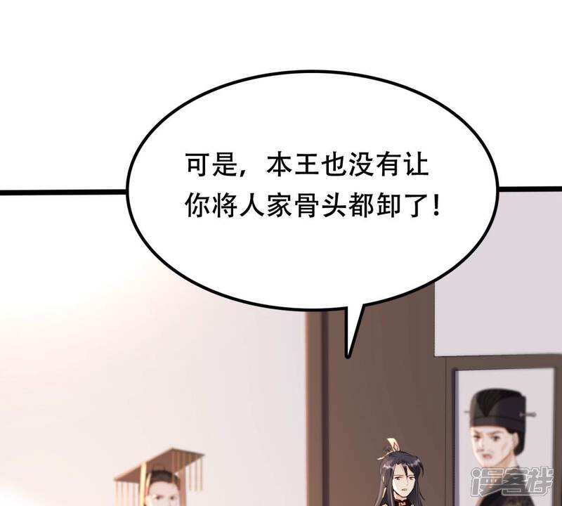 《战神狂妃凤倾天下》第160话 精神损失费 第4页