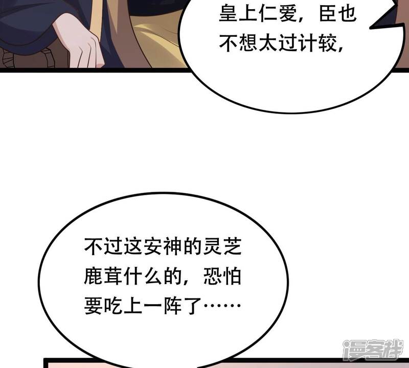 《战神狂妃凤倾天下》第160话 精神损失费 第50页