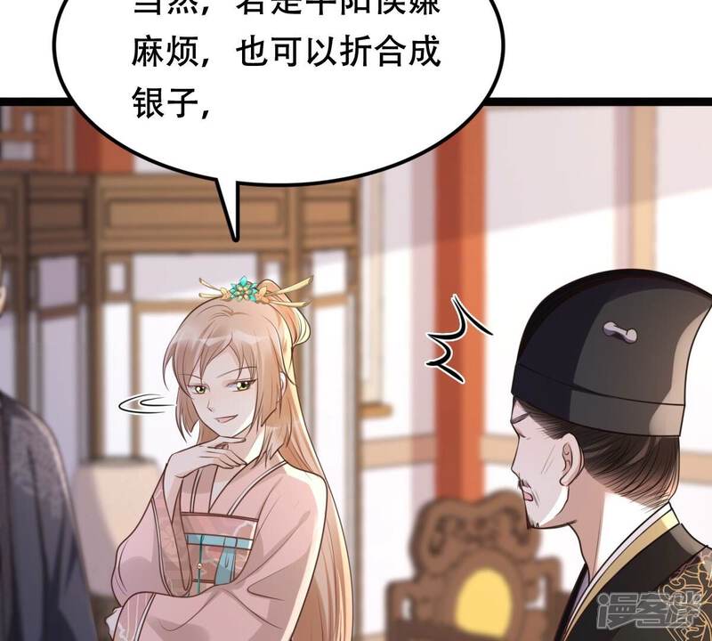 《战神狂妃凤倾天下》第160话 精神损失费 第53页