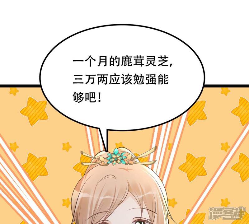 《战神狂妃凤倾天下》第160话 精神损失费 第55页