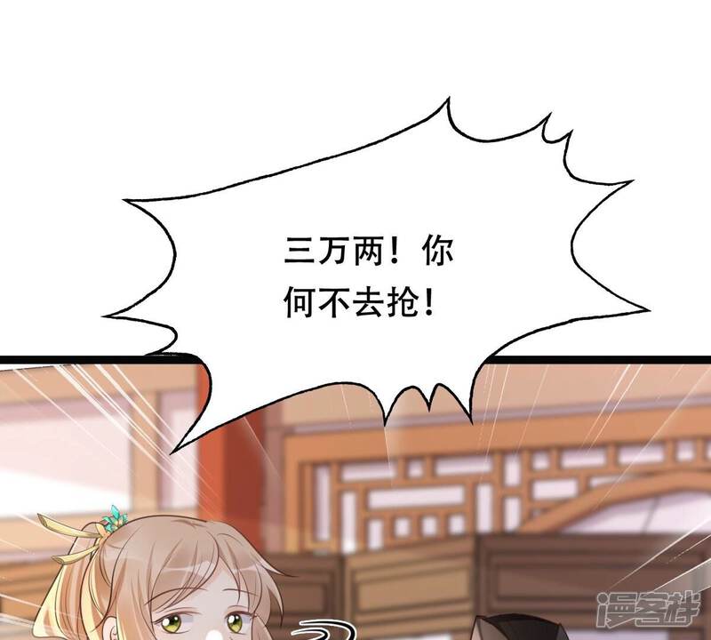 《战神狂妃凤倾天下》第160话 精神损失费 第57页