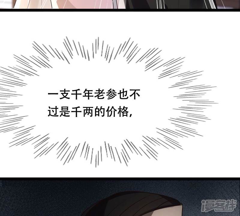 《战神狂妃凤倾天下》第160话 精神损失费 第59页