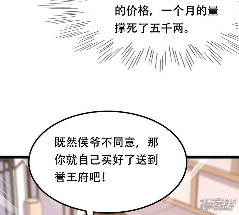《战神狂妃凤倾天下》第160话 精神损失费 第61页