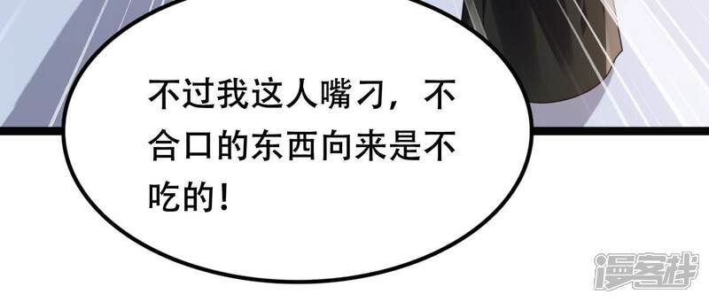 《战神狂妃凤倾天下》第160话 精神损失费 第63页