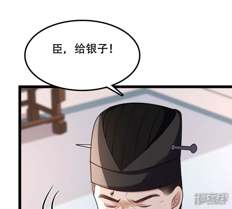 《战神狂妃凤倾天下》第160话 精神损失费 第66页