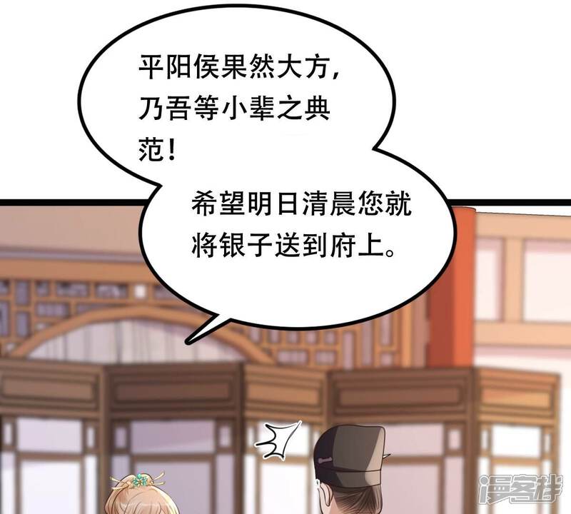 《战神狂妃凤倾天下》第160话 精神损失费 第68页
