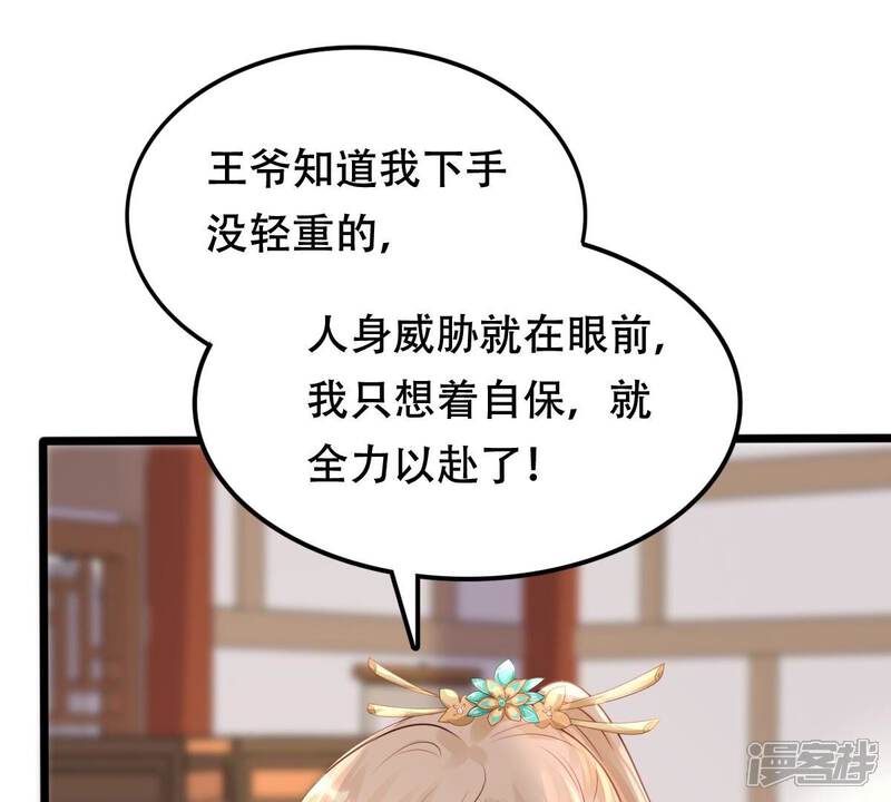 《战神狂妃凤倾天下》第160话 精神损失费 第6页