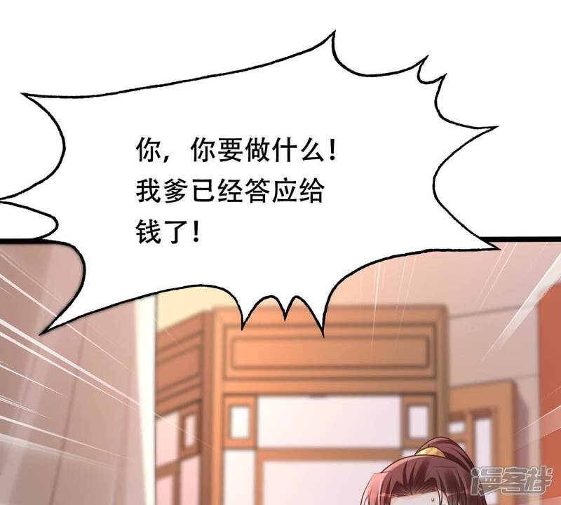 《战神狂妃凤倾天下》第160话 精神损失费 第71页