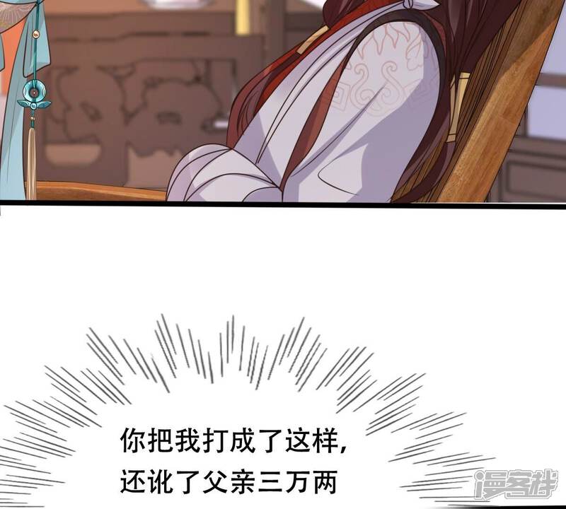 《战神狂妃凤倾天下》第160话 精神损失费 第75页