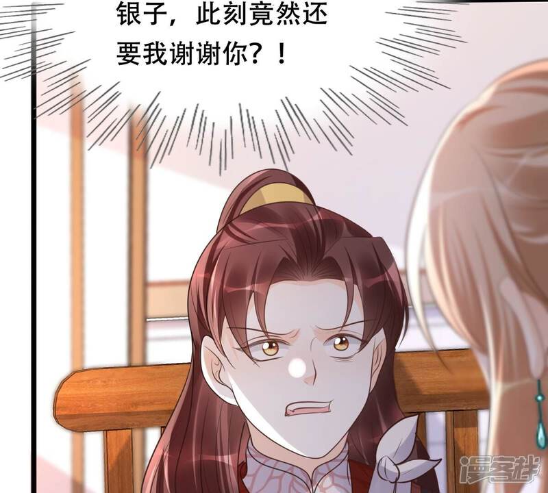 《战神狂妃凤倾天下》第160话 精神损失费 第76页